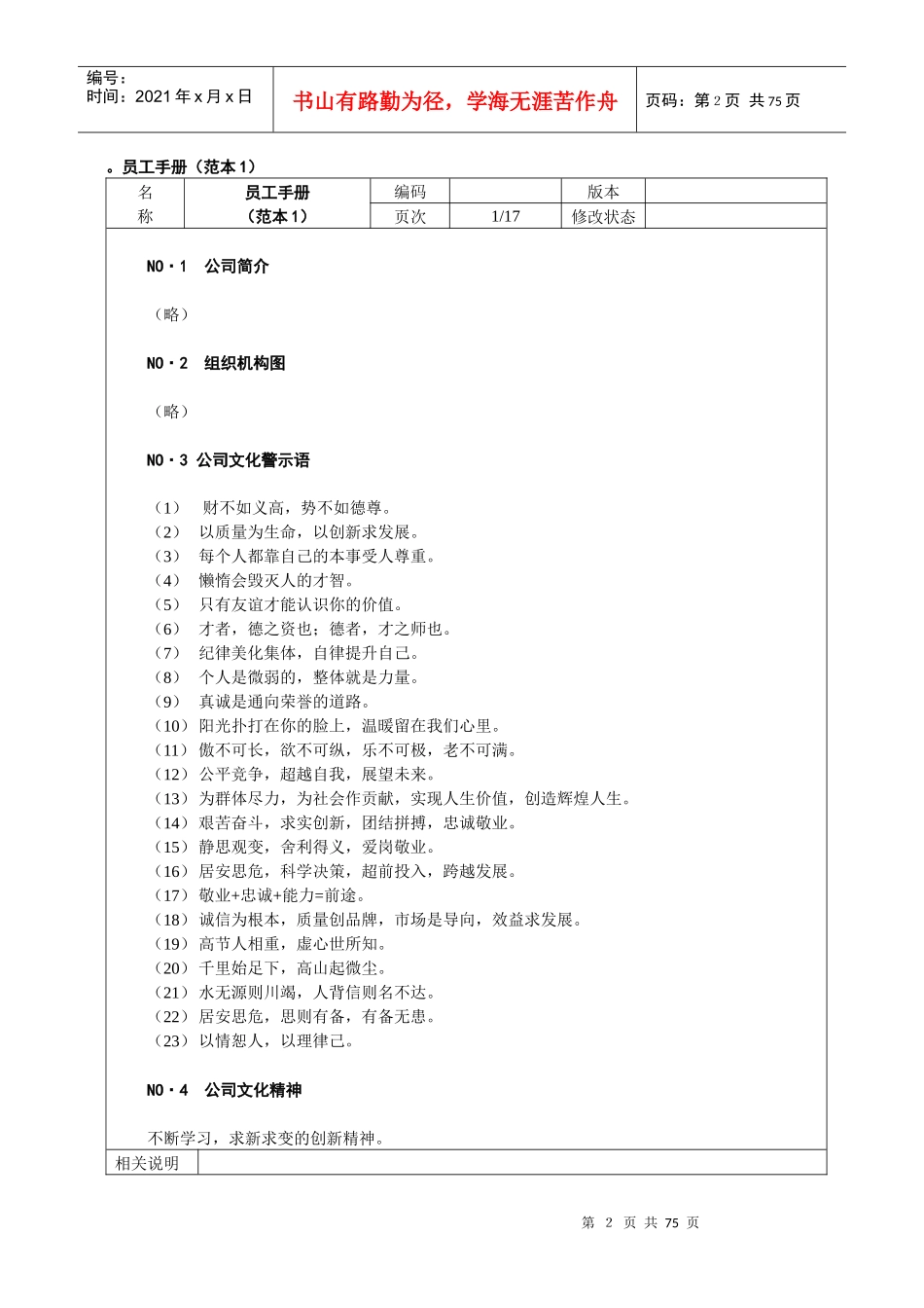 人力资源管理工具箱-第八章员工手册范本_第2页