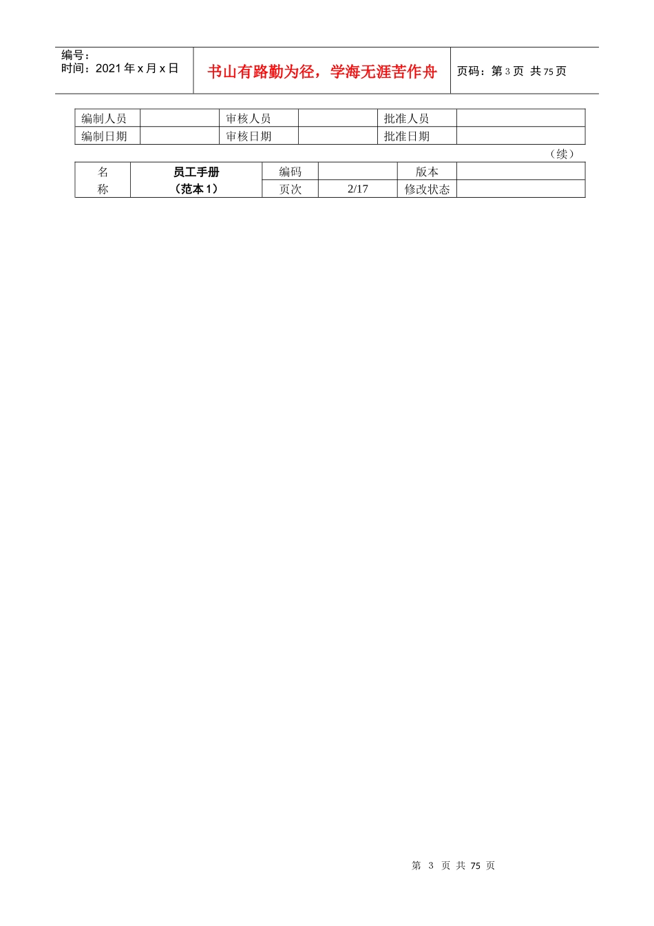 人力资源管理工具箱-第八章员工手册范本_第3页
