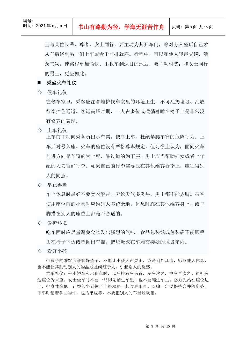 乘车礼仪知识库范文_第3页