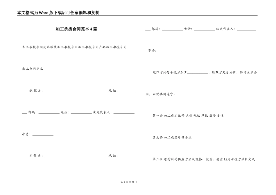 加工承揽合同范本4篇_第1页