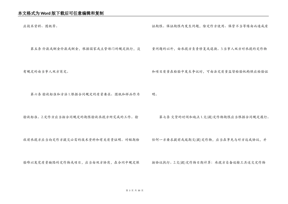 加工承揽合同范本4篇_第3页
