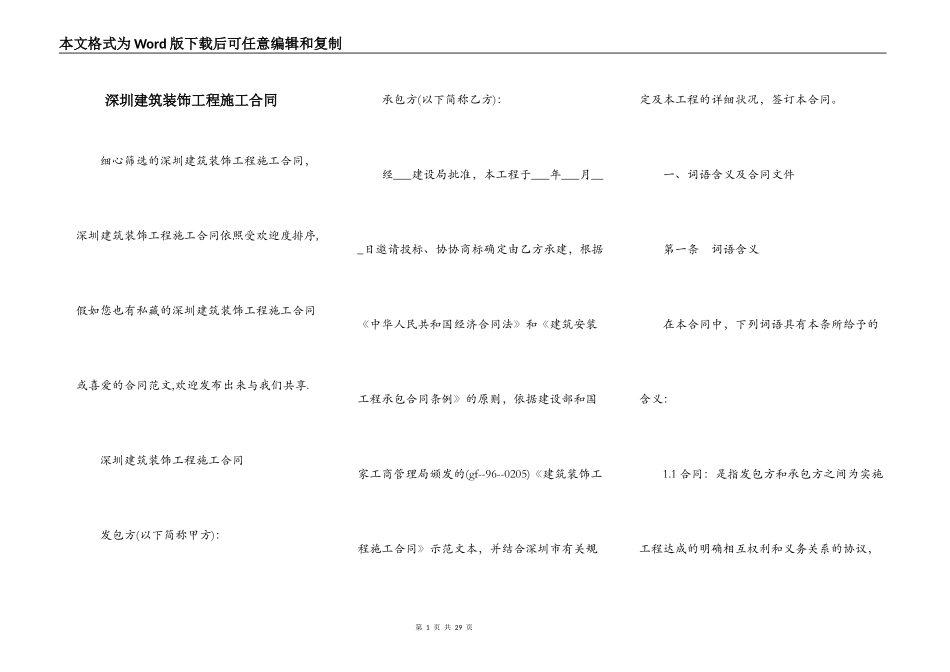 深圳建筑装饰工程施工合同_第1页