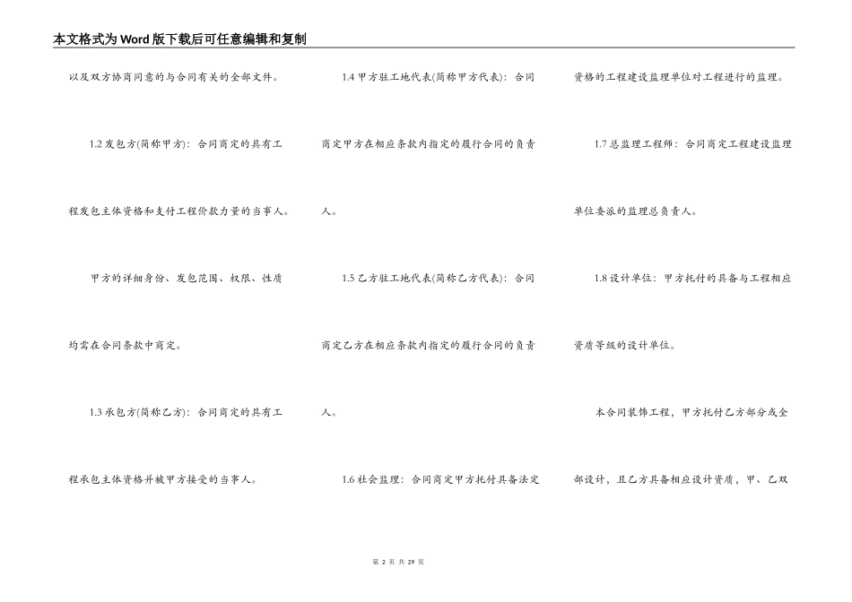 深圳建筑装饰工程施工合同_第2页