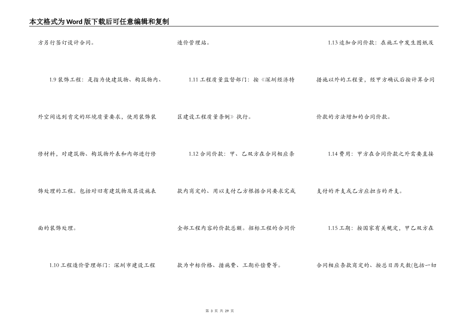 深圳建筑装饰工程施工合同_第3页