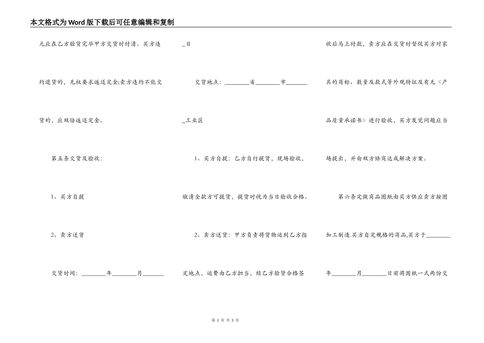 红木家具合同保证条款_第2页