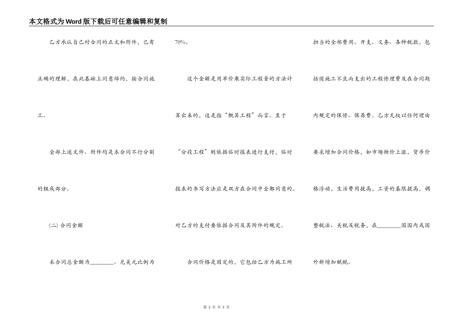 模板工程承包合同_第2页
