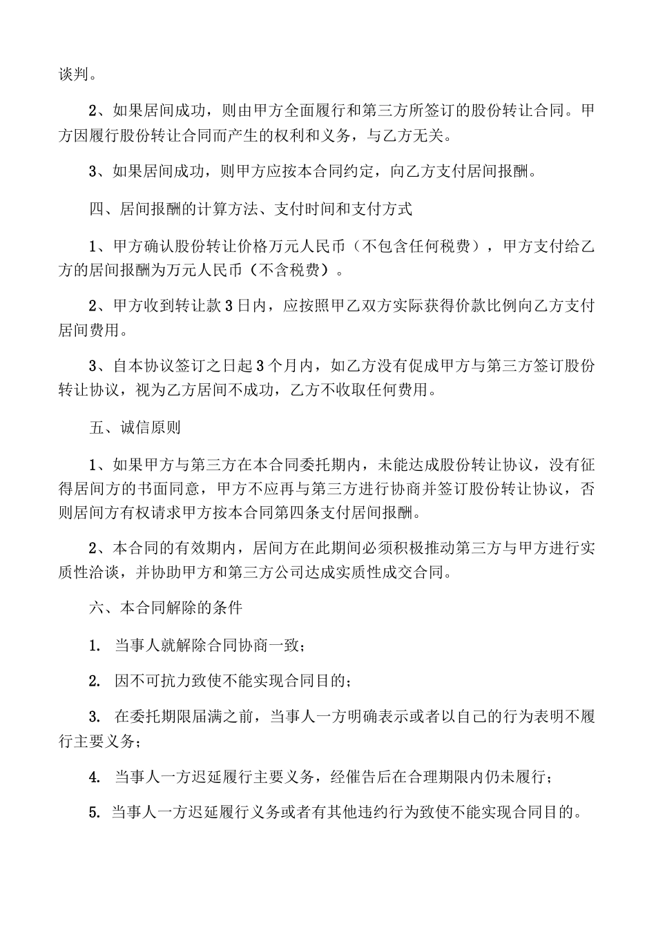 企业收购居间合同_第2页