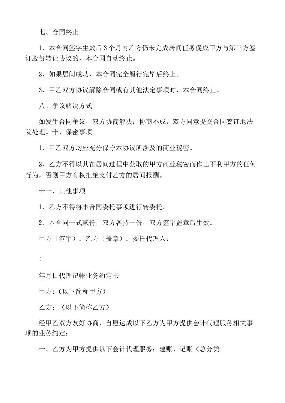 企业收购居间合同_第3页