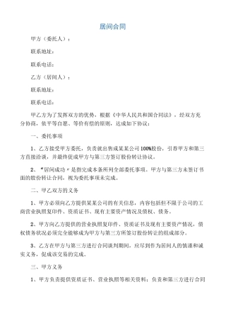 企业收购居间合同