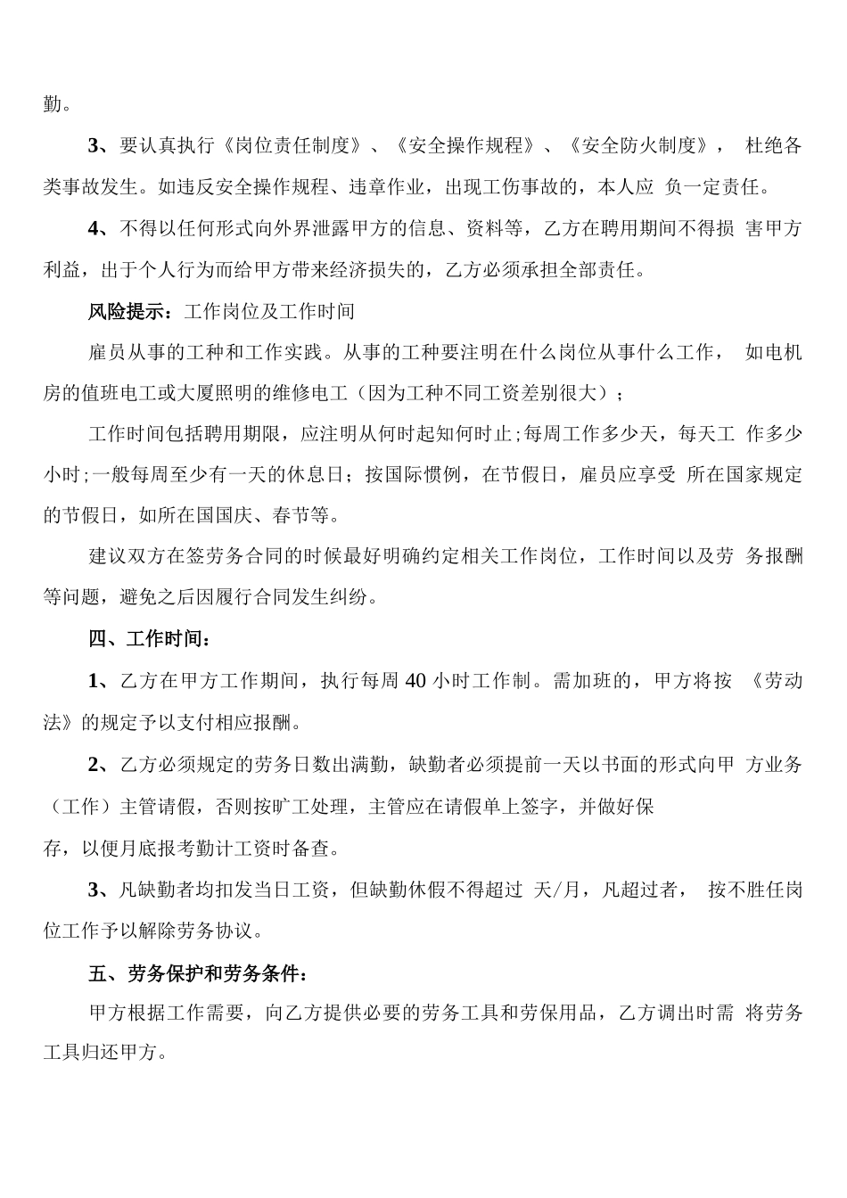 劳务用工合同范本(7篇)_第2页