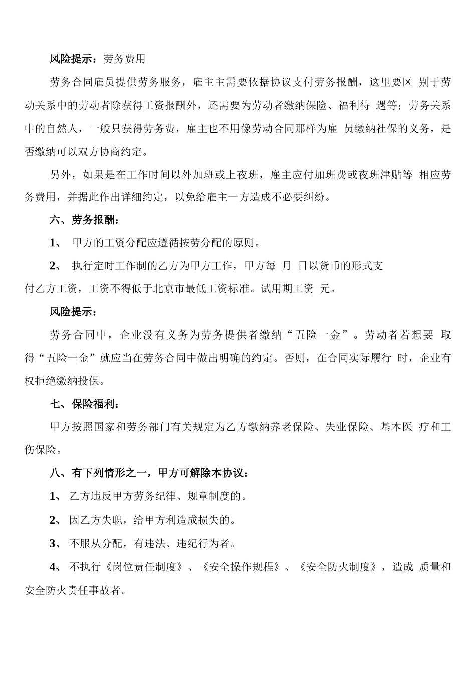 劳务用工合同范本(7篇)_第3页