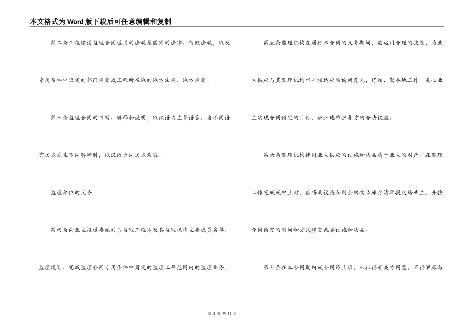 工程建设监理合同标准条件_第2页