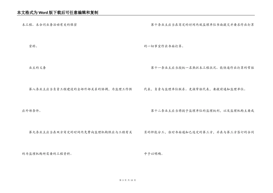 工程建设监理合同标准条件_第3页