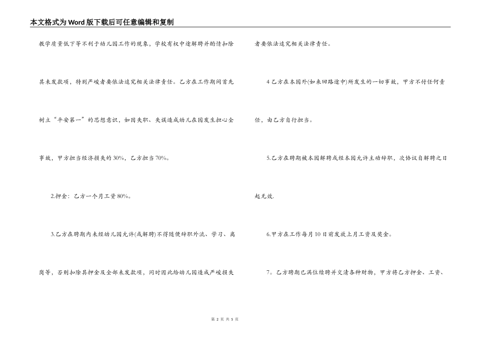 私立幼儿园教师聘用合同_第2页