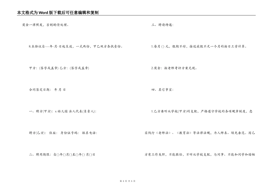 私立幼儿园教师聘用合同_第3页