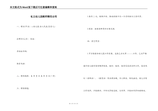 私立幼儿园教师聘用合同