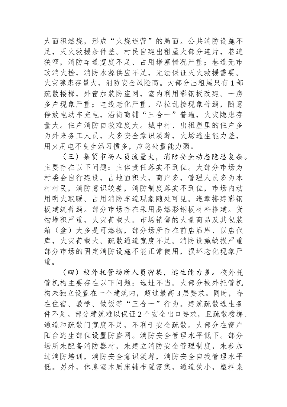 关于进一步强化乡镇消防工作的调研报告_第2页