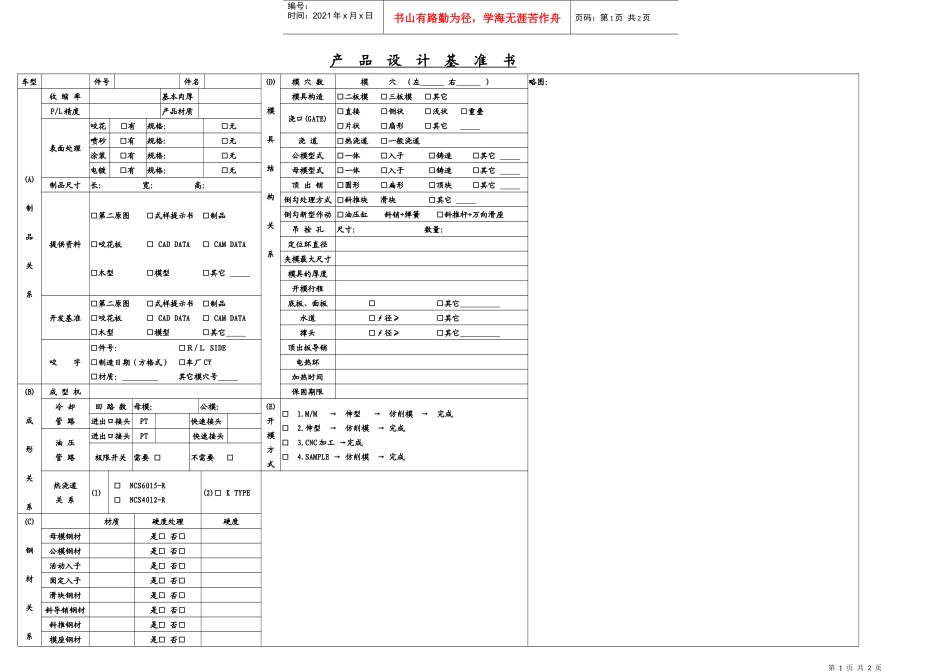 产品设计基准书_第1页