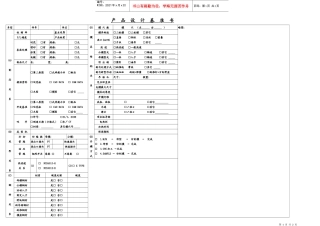 产品设计基准书