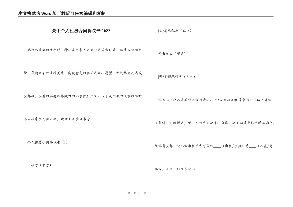 关于个人租房合同协议书2022_第1页