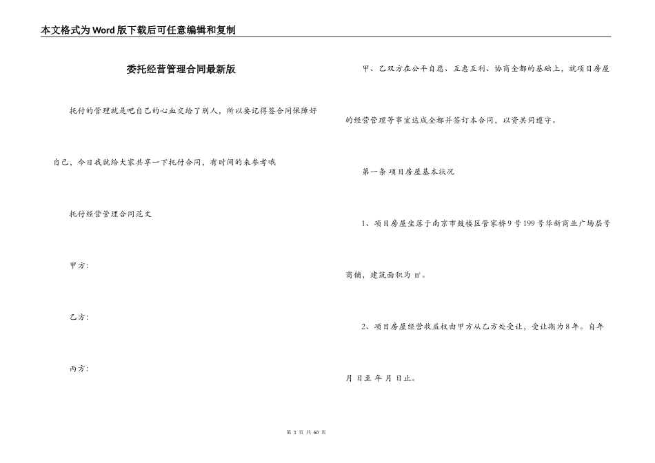 委托经营管理合同最新版_第1页