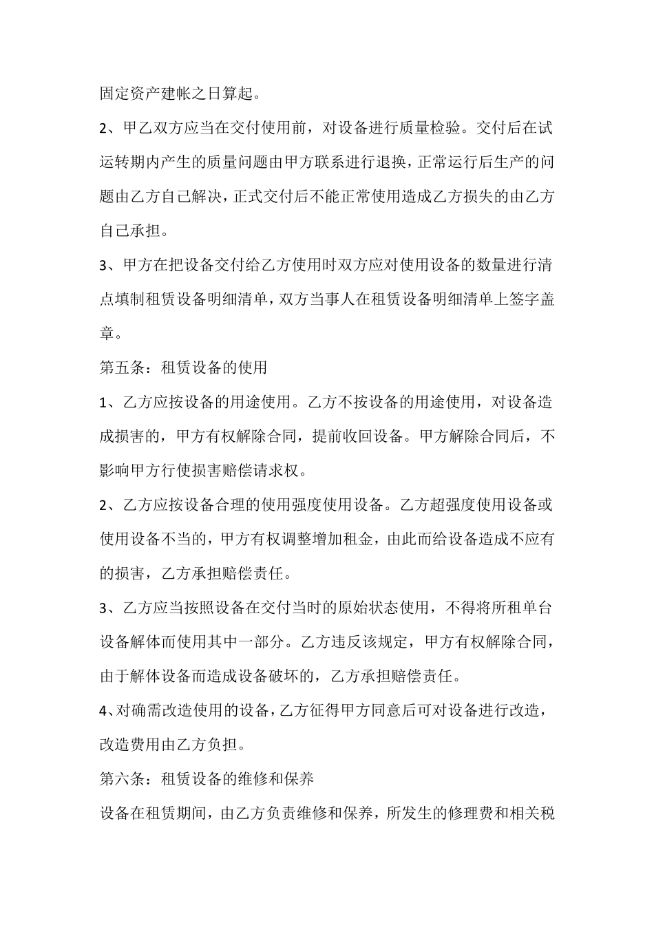 公司设备租赁合同_第2页