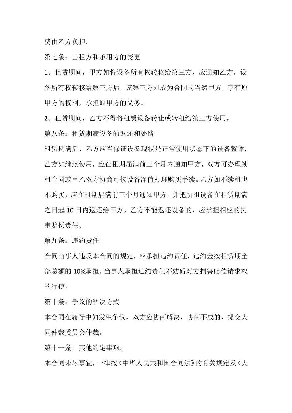 公司设备租赁合同_第3页