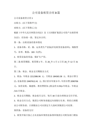 公司设备租赁合同