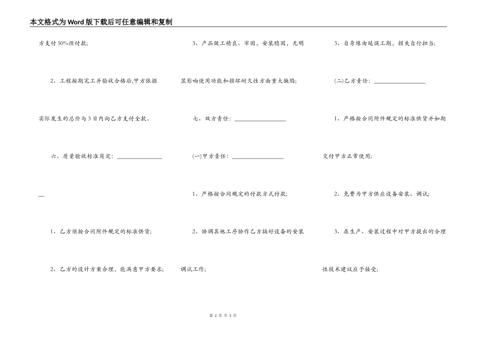 厨房用具采购合同范本_第2页