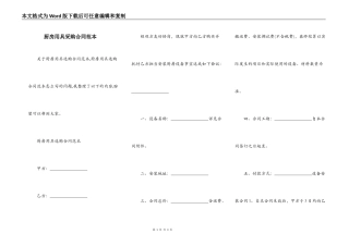 厨房用具采购合同范本