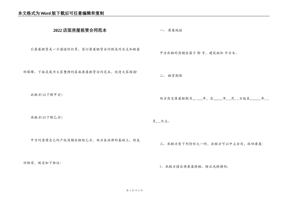 2022店面房屋租赁合同范本_第1页