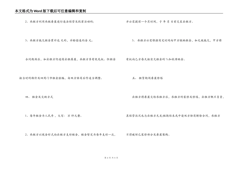 2022店面房屋租赁合同范本_第2页