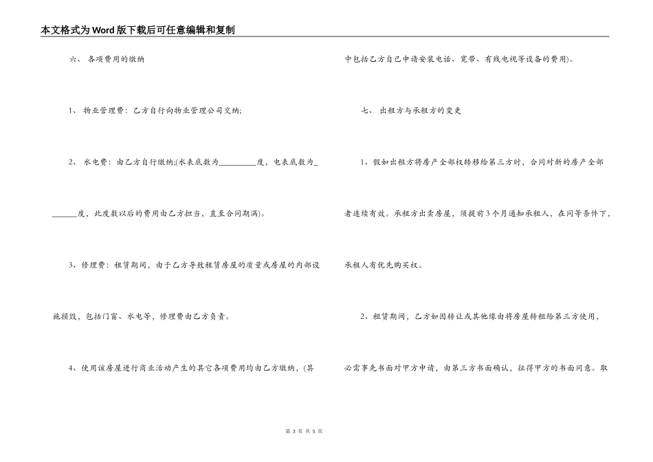 2022店面房屋租赁合同范本_第3页