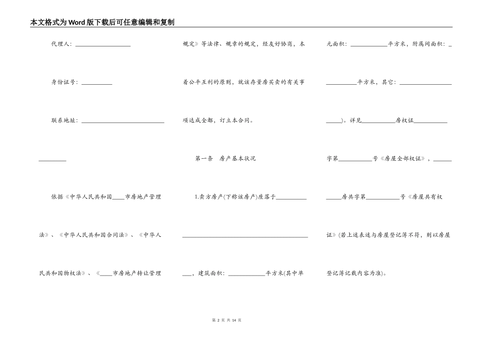 存量房买卖通用版合同_第2页