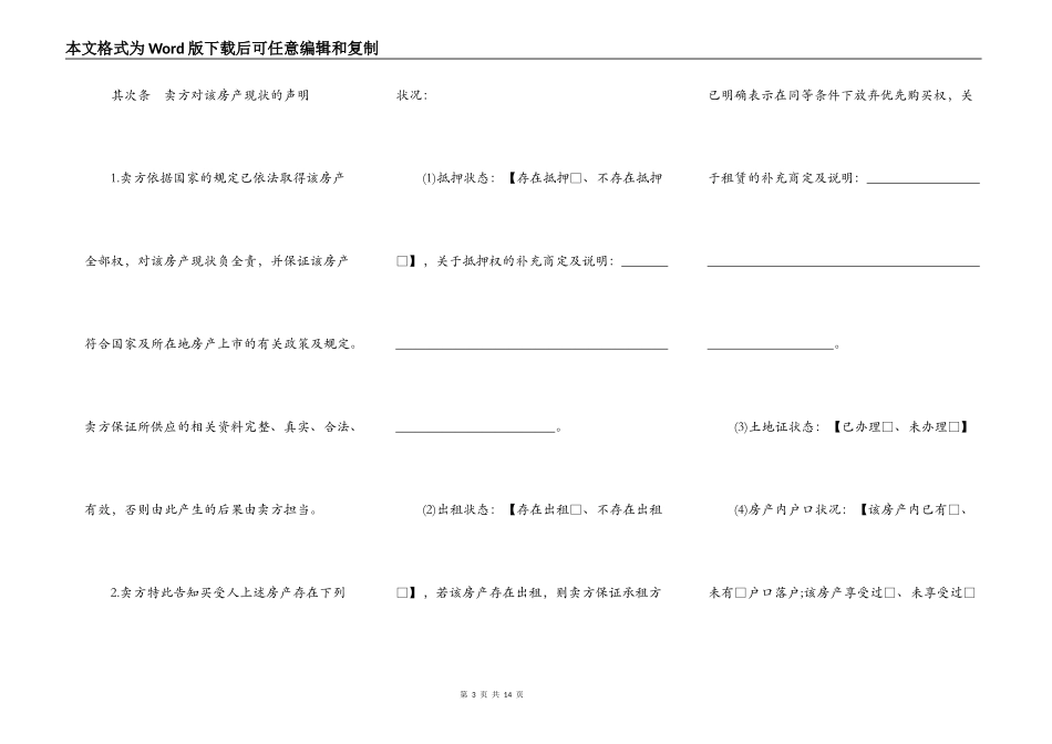 存量房买卖通用版合同_第3页