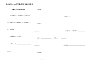 存量房买卖通用版合同