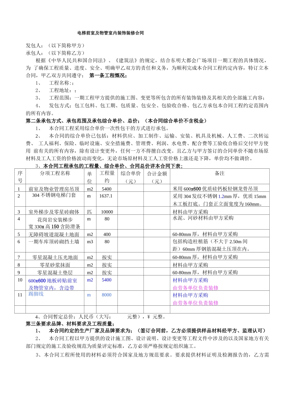 电梯前室装饰装修合同_第2页