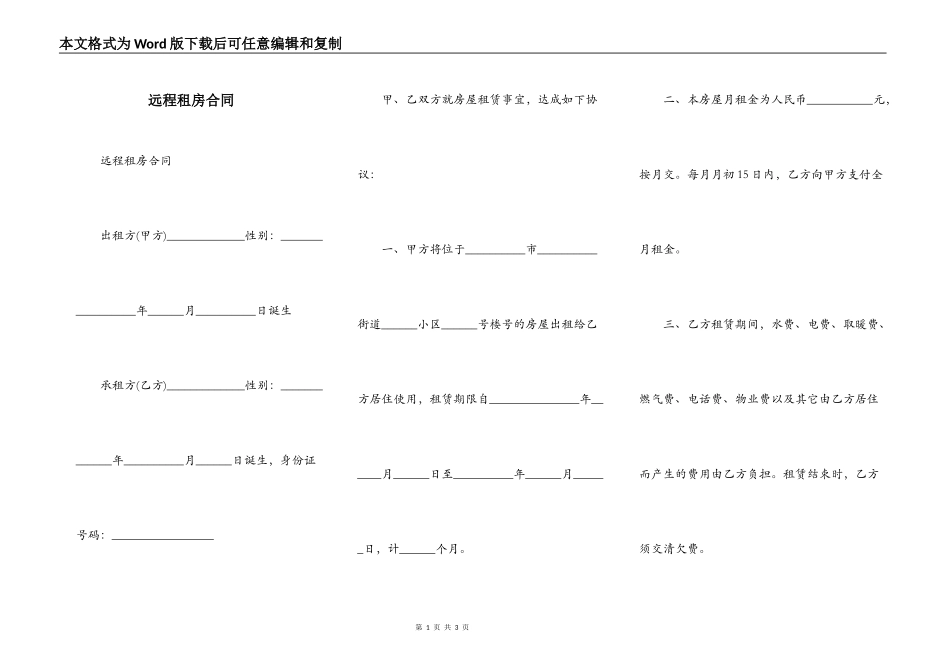 远程租房合同_第1页