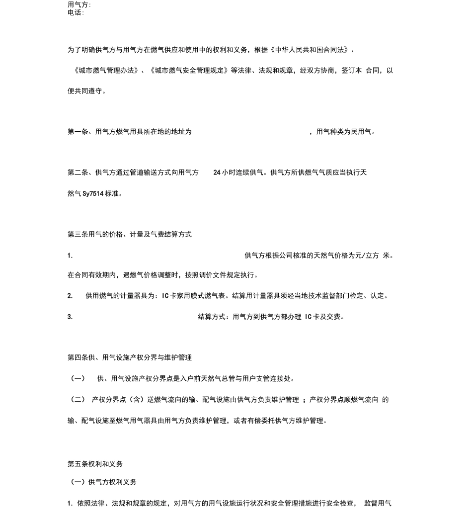 天然气供气合同协议书范本_第2页