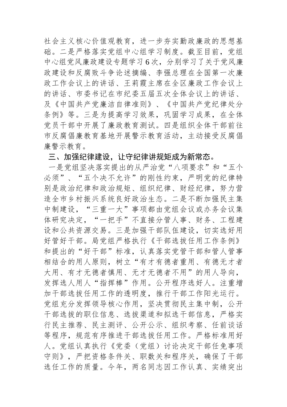 2023年落实党风廉政建设工作开展情况_第2页