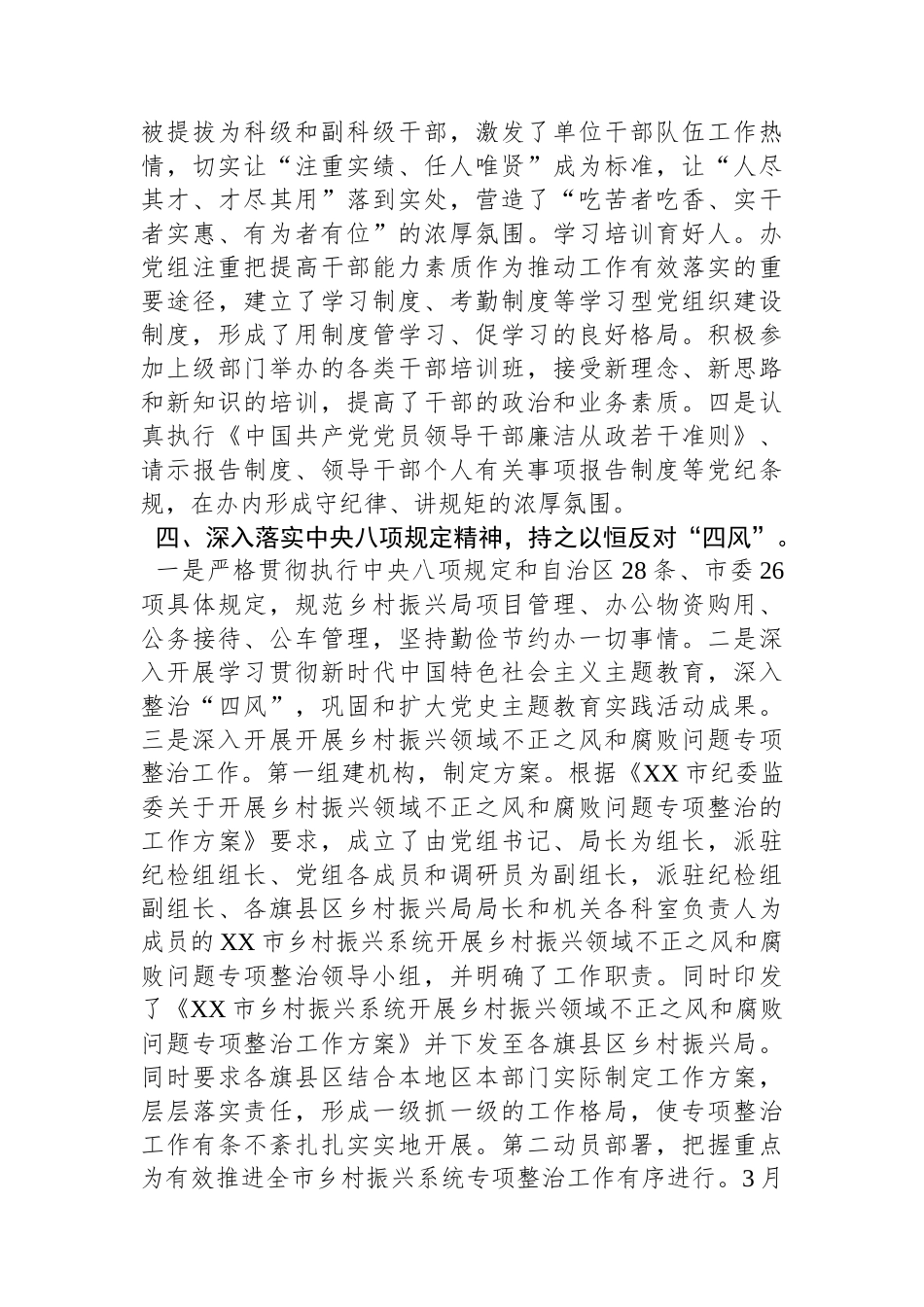 2023年落实党风廉政建设工作开展情况_第3页