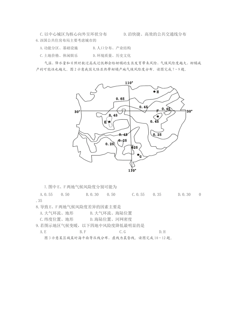 普通高等学校招生全国统一考试（福建卷）文科综合能力测试试题（地理部分）_第2页
