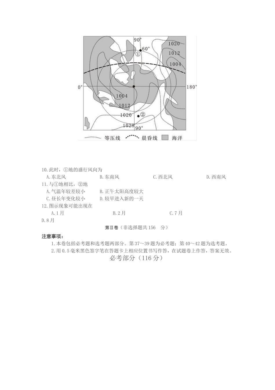 普通高等学校招生全国统一考试（福建卷）文科综合能力测试试题（地理部分）_第3页