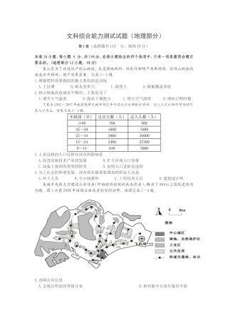 普通高等学校招生全国统一考试（福建卷）文科综合能力测试试题（地理部分）