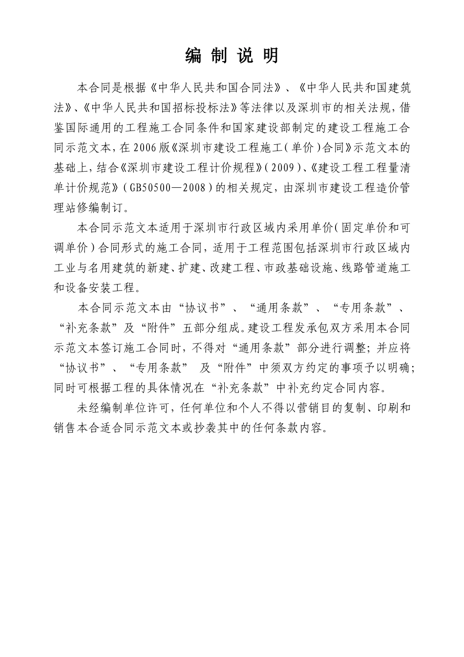 深圳市建设工程施工(单价)合同_第2页