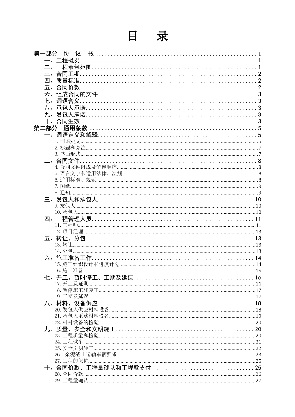 深圳市建设工程施工(单价)合同_第3页
