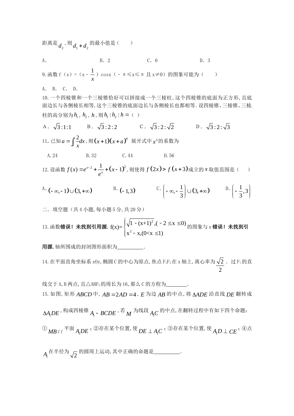湖北省荆州中学2024学年高二数学5月双周考试题 理_第2页