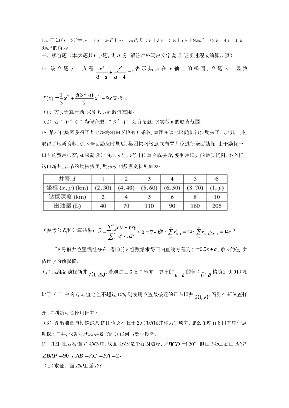 湖北省荆州中学2024学年高二数学5月双周考试题 理_第3页