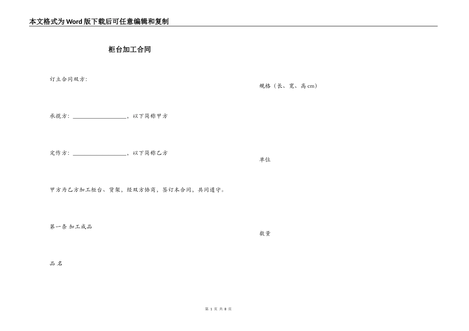 柜台加工合同_第1页