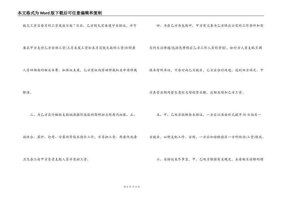 厨房承包合同范本简单版_第2页